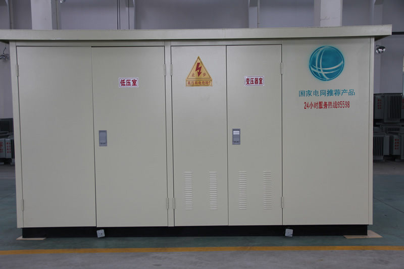預裝式變電站（歐式箱變）